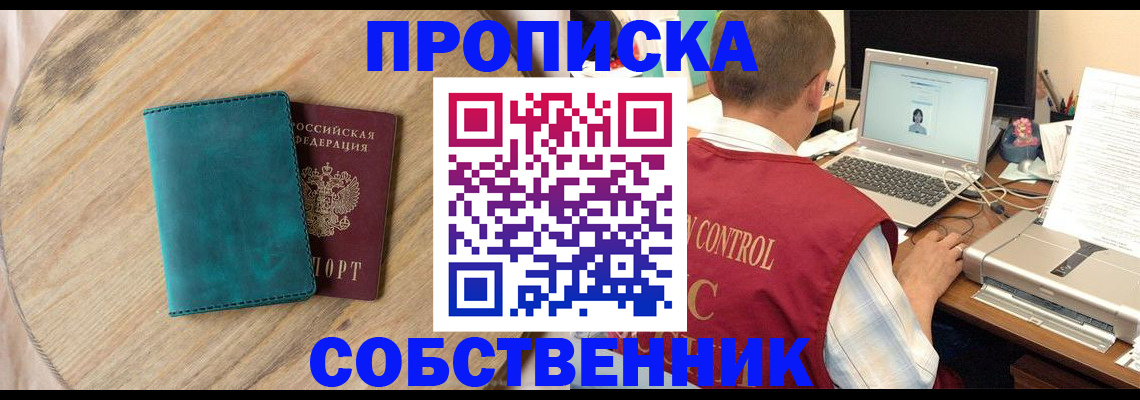 временная регистрация купить в Кропоткине