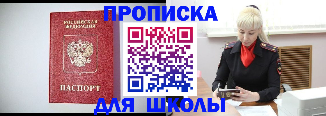 прописка в Кропоткине