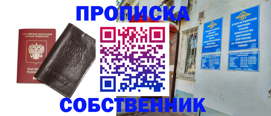прописка гарантия в Кропоткине