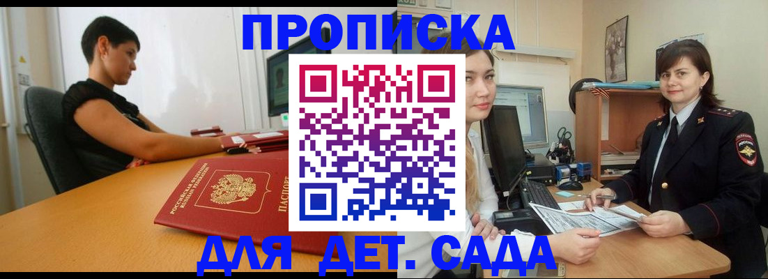 прописка в квартире в Кропоткине