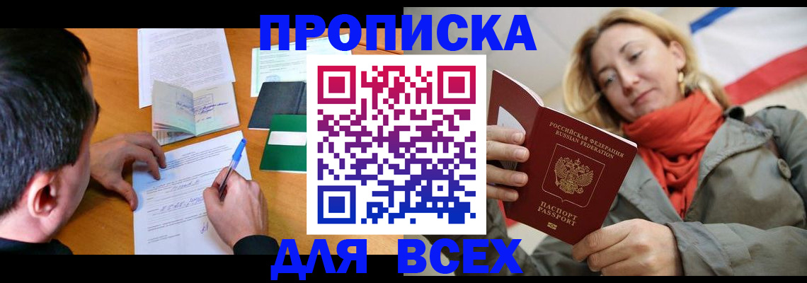временная прописка в Кропоткине