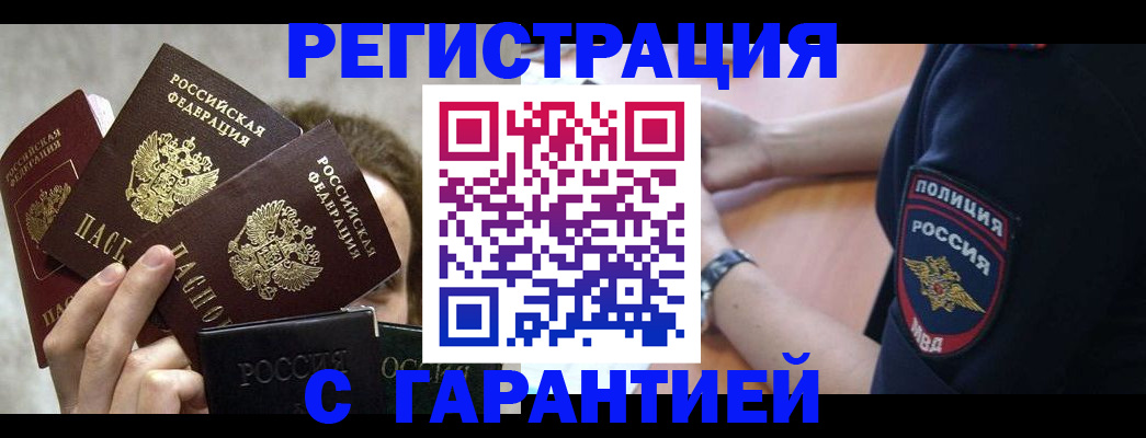 миграционный учет в Кропоткине