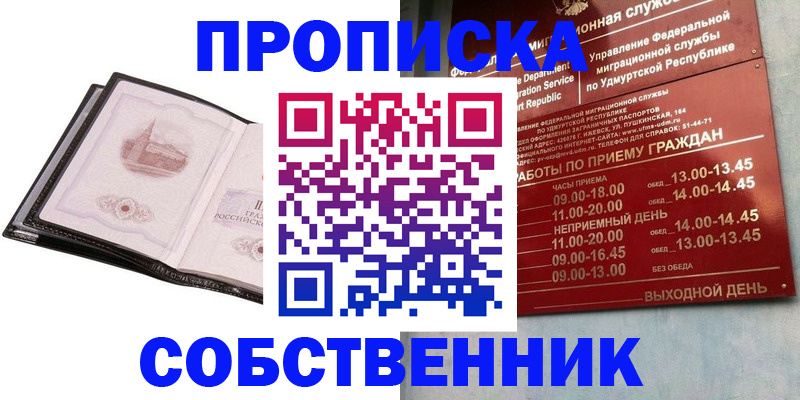 купить прописку в Кропоткине