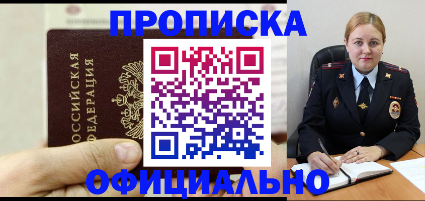 временная регистрация в квартире в Кропоткине