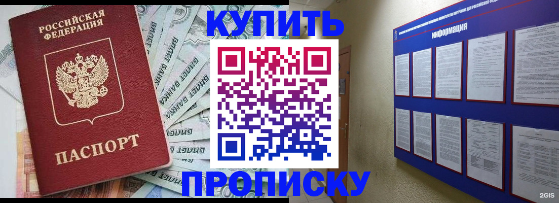 прописка штамп в Кропоткине