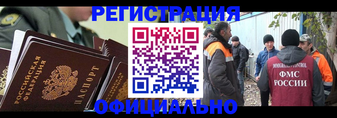 прописка 2025 в Кропоткине