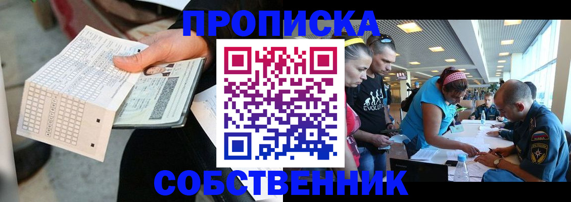прописка в квартире в Кропоткине